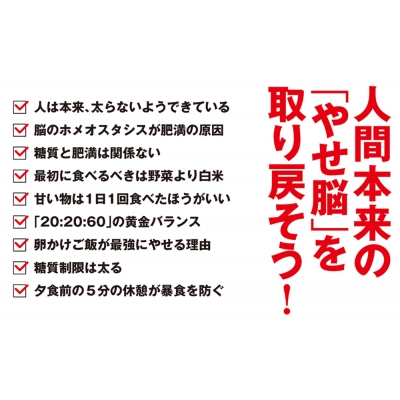 101の科学的根拠と92%の成功率からわかった 満腹食べても太らない体