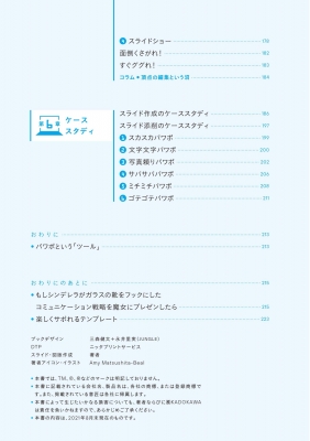 秒で伝わるパワポ術 仕事でもSNSでも いいね がもらえるスライド作成の