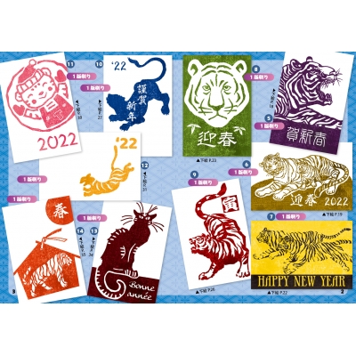 マール社のとら年木版画年賀状 貼ってそのまま彫れる薄紙使用の下絵集 マール社編集部 Hmv Books Online