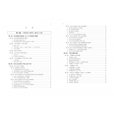 要求・作成・審議が1冊でわかる 予算の見方・つくり方 令和3年版 : 地方自治予算制度研究会 | HMV&BOOKS online -  9784313121881