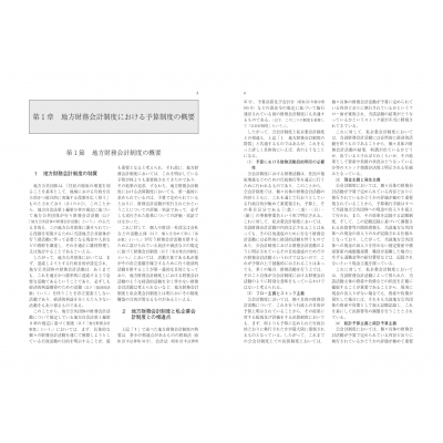 予算の見方・つくり方 要求・作成・審議が１冊でわかる 令和３年版 /学陽書房/地方自治予算制度研究会（単行本） 要求・作成・審議が1冊でわかる 予算の見方・作り方＜令和4年版