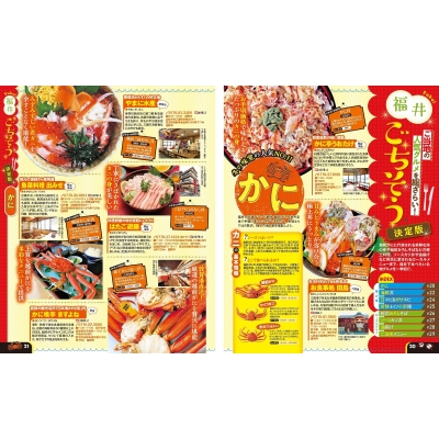 まっぷる 福井 恐竜博物館 まっぷるマガジン : マップル編集部 まっぷるマガジン 福井 恐竜博物館
