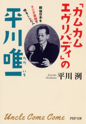 カムカムエヴリバディ」の平川唯一 戦後日本をラジオ英語で明るくした