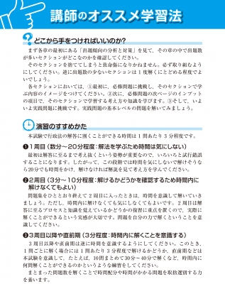 公務員試験本気で合格!過去問解きまくり! 2022‐2023年合格目標 12 行政 
