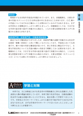 公務員試験本気で合格!過去問解きまくり! 2022‐2023年合格目標 17 社会