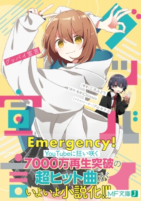 グッバイ宣言 MF文庫J : 三月みどり | HMV&BOOKS online - 9784046808400