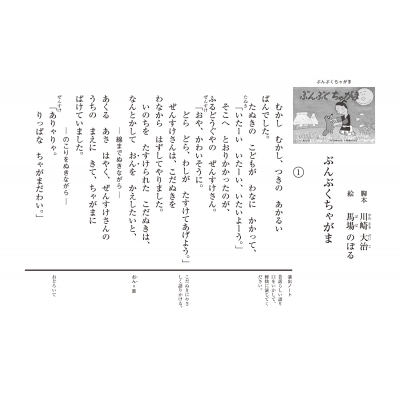 紙芝居 ぶんぶくちゃがま 11月号 2021年度定期紙芝居 ともだちだいすき : 川崎大治 | HMVu0026BOOKS online -  9784494093731