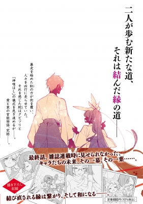 神さまの怨結び 12 チャンピオンREDコミックス : 守月史貴 | HMV&BOOKS