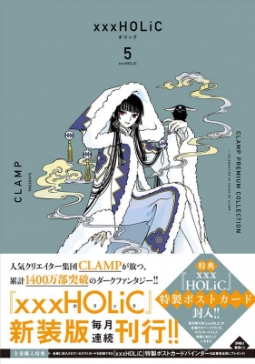 CLAMP PREMIUM COLLECTION ×××HOLiC 5 KCデラックス : CLAMP | HMV&BOOKS online -  9784065250853