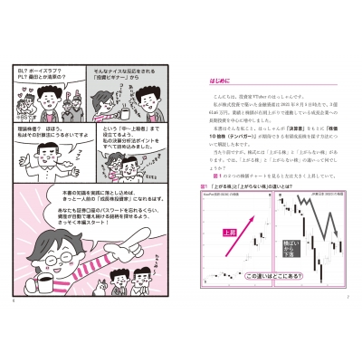 株で資産3.6億円を築いたサラリーマン投資家が教える 決算書「3分速読