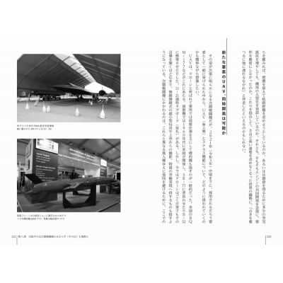 F-Xの真実 -次期国産戦闘機をめぐる日米政治の攻防- : 相良静造