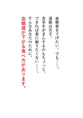 運動をしなくても血糖値がみるみる下がる食べ方大全 : 山田悟 | HMV&BOOKS online - 9784866514369