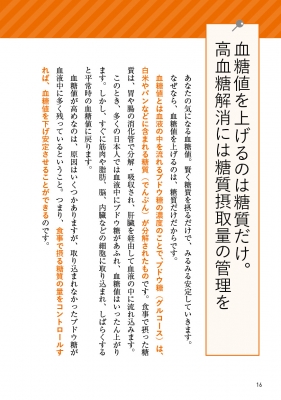 運動をしなくても血糖値がみるみる下がる食べ方大全 : 北里大学北里研究所病院糖… 運動をしなくても血糖値がみるみる下がる食べ方大全 北里大学