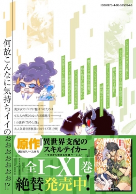 異世界支配のスキルテイカー　笠原巴 イラストサイン本 直筆イラストサイン本 異世界支配のスキルテイカー 笠原巴