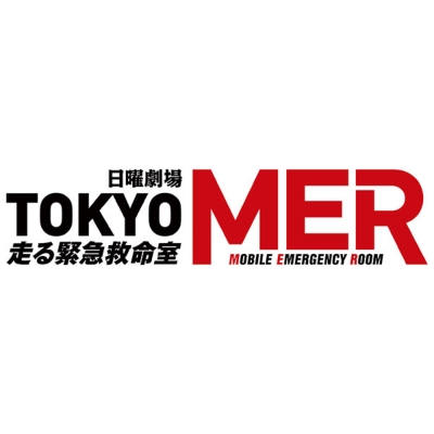 TOKYO MER～走る緊急救命室～DVD-BOX | HMVu0026BOOKS online - TCED-6093