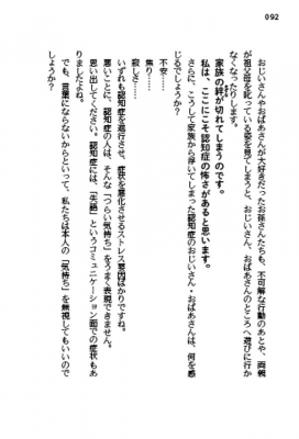 認知症の人は何を考えているのか? 大切な人の「ほんとうの気持ち」が