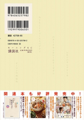 きのう何食べた 19 モーニングkc よしながふみ Hmv Books Online きのう何食べた 19 モーニングkc よしながふみ Hmv Books Online