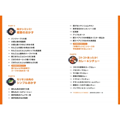 ホットクックお助けレシピ 予約調理のおかず ホットクックお助けレシピ 予約調理のおかず :橋本 加名子