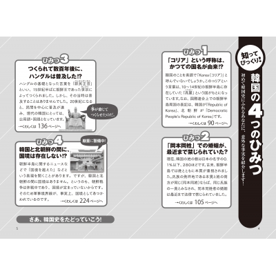 一冊でわかる韓国史 世界と日本がわかる国ぐにの歴史 : 六反田豊