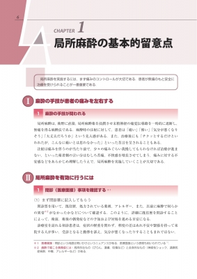 歯科局所麻酔の基本と勘所 門前弘美 Hmv Books Online