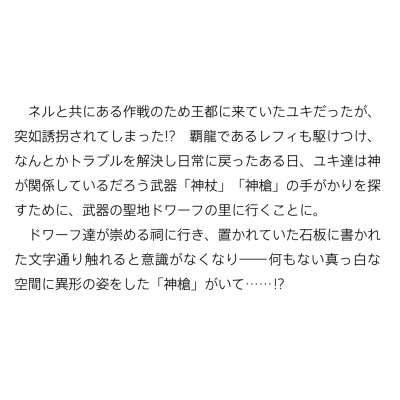 魔王になったので ダンジョン造って人外娘とほのぼのする 12 カドカワbooks 流優 Hmv Books Online