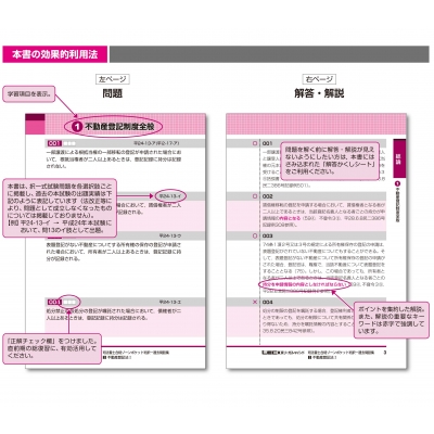 司法書士合格ゾーンポケット判択一過去問肢集 令和4年受験向け 3