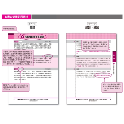 司法書士合格ゾーン ポケット判 択一過去問肢集 令和4年受験向け 4