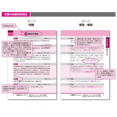 司法書士合格ゾーンポケット判 択一過去問肢集 令和4年受験向け 7 民事