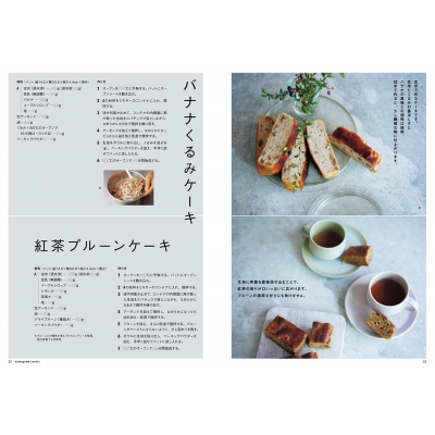 小麦粉を使わないもちふわ生米スイーツ: ヴィーガンだから