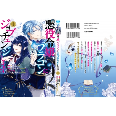 悪役令嬢 ブラコンにジョブチェンジします 1 フロースコミック 此匙 Hmv Books Online