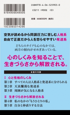 空気を読む人 読まない人 人格系と発達系のはなし 講談社現代新書 老松克博 Hmv Books Online