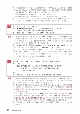 2022 実戦生物重要問題集 生物基礎・生物 : 数研出版株式会社