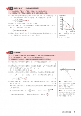 2022 実戦物理重要問題集 物理基礎・物理 : 数研出版株式会社