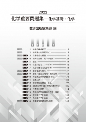 2022 実戦化学重要問題集 化学基礎 化学 数研出版株式会社 Hmv Books Online 9784410143328