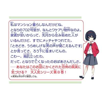 本当はこわい話 8 黄色のパスワード 角川つばさ文庫 : 小林丸々