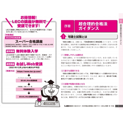出る順宅建士合格テキスト&過去問集1〜3 出る順宅建士シリーズ（LEC）を徹底レビュー！ | モアライセンス