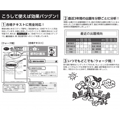 出る順宅建士ウォーク問過去問題集 1|2022年版 権利関係 出る順宅建士