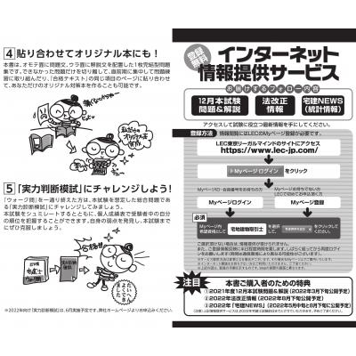 出る順宅建士ウォーク問過去問題集 1|2022年版 権利関係 出る順宅建士 ...