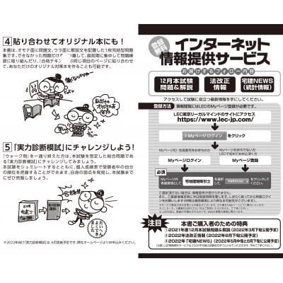 出る順宅建士ウォーク問過去問題集 3|2022年版 法令上の制限・税