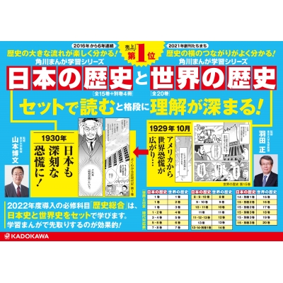 角川まんが学習シリーズ 日本の歴史 令和版3大特典つき全15巻+別巻4冊