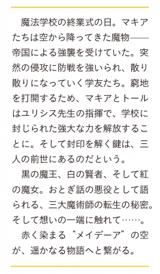 メイデーア転生物語 5|下 扉の向こうの魔法使い 富士見L文庫 メイデーア転生物語 5|下 扉の向こうの魔法使い 富士見L文庫