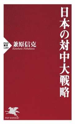 和華　Vol45 75人が語る私が歩んだ日本・中国 和華 Vol45 75人が語る私が歩んだ日本・中国