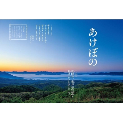 日本のことばずかん そら : 神永曉 | HMV&BOOKS online - 9784065257630