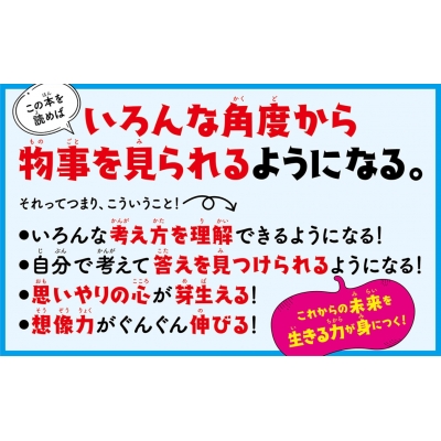 10歳からの考える力が育つ20の物語 童話探偵ブルースの「ちょっと