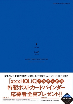 CLAMP PREMIUM COLLECTION ×××HOLiC 7 KCデラックス : CLAMP