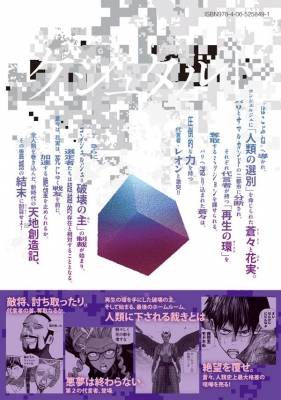 ゲシュタルト 3 ヤンマガKC : 陽藤凛吾 | HMV&BOOKS online - 9784065258491