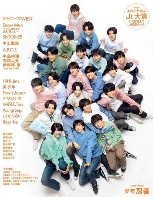 Myojo (ミョウジョウ)2021年 12月号 【表紙：SexyZone／裏表紙：少年 