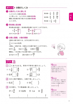 10日でしっかり総復習! 小学6年間の算数 : 数研出版編集部 | HMV&BOOKS