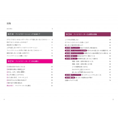 13歳からのファシリテーション クラスで 学校で 社会で役立つコミュニケーション力が身につく本 コツがわかる本 ジュニアシリーズ ちょんせいこ Hmv Books Online