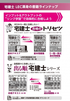 出る順宅建士一問一答○×1000肢問題集 2022年版 出る順宅建士シリーズ